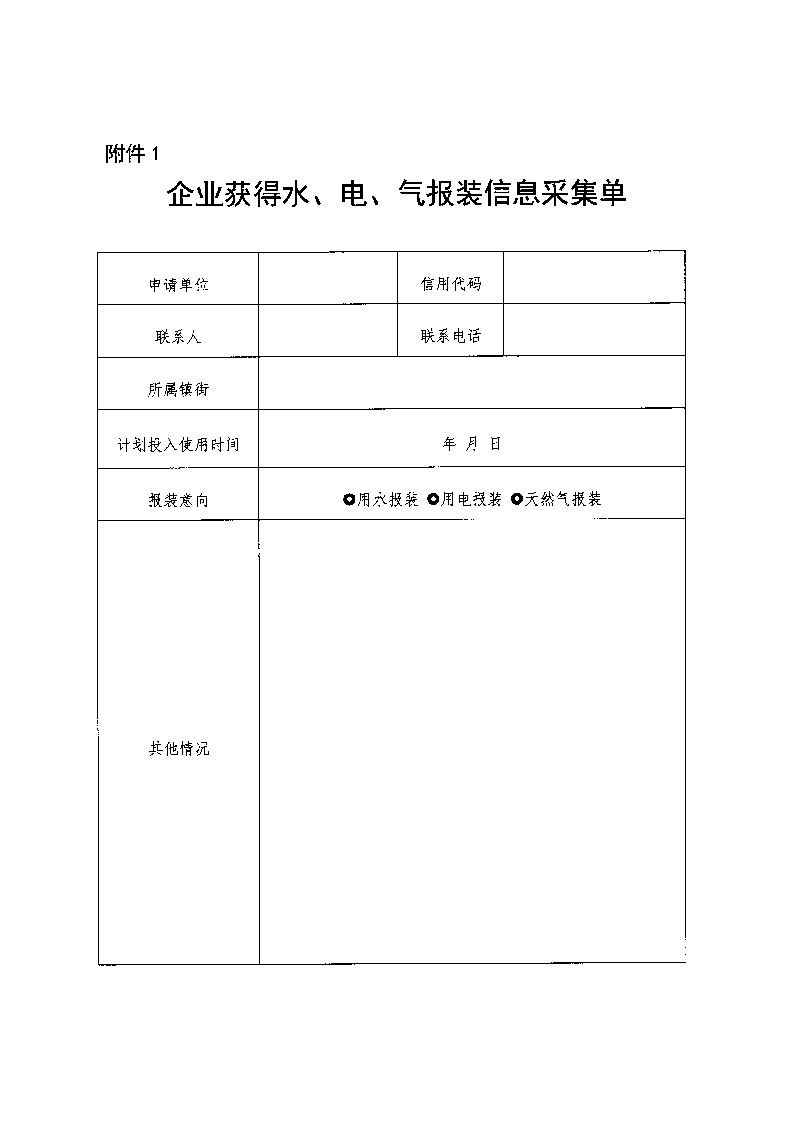 1.3關(guān)于印發(fā)《通城縣優(yōu)化營商環(huán)境水電氣聯(lián)動報裝便利化行動方案（試行）》的通知_頁面_10.jpg