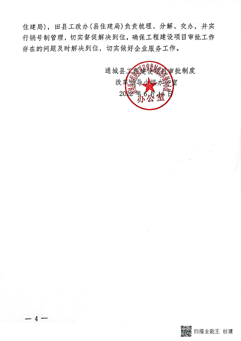 關(guān)于進一步優(yōu)化市政公用基礎(chǔ)設施報裝服務的通知(試行)_頁面_4.jpg